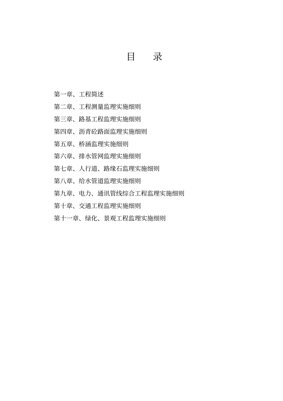 政工程监理细则范本59_第2页