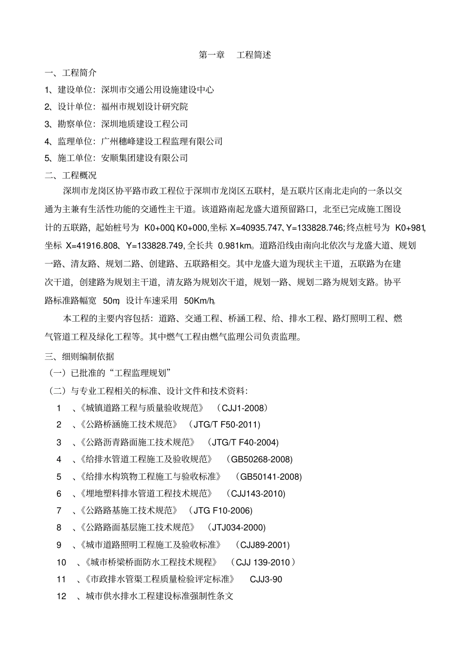 政工程监理细则范本59_第3页