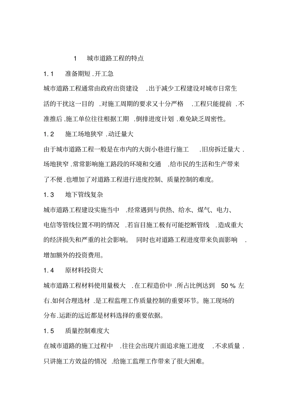 政工程监理质量控制要点说明_第2页