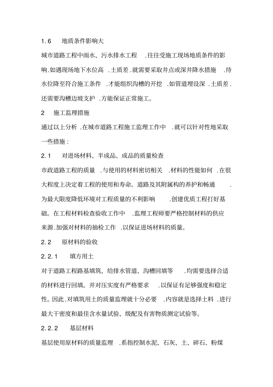 政工程监理质量控制要点说明_第3页