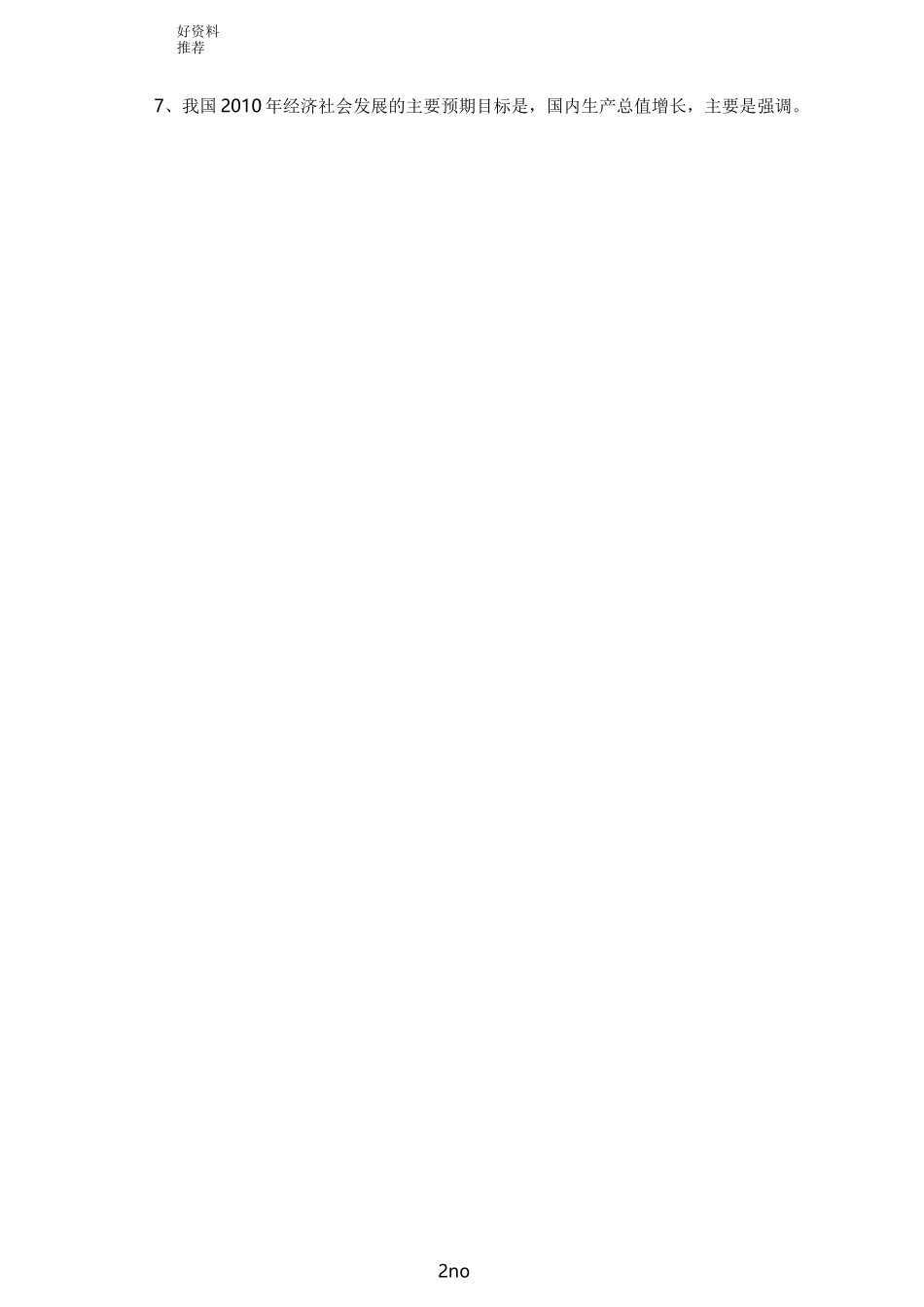 社区工作者综合能力测试真题及答案_第2页