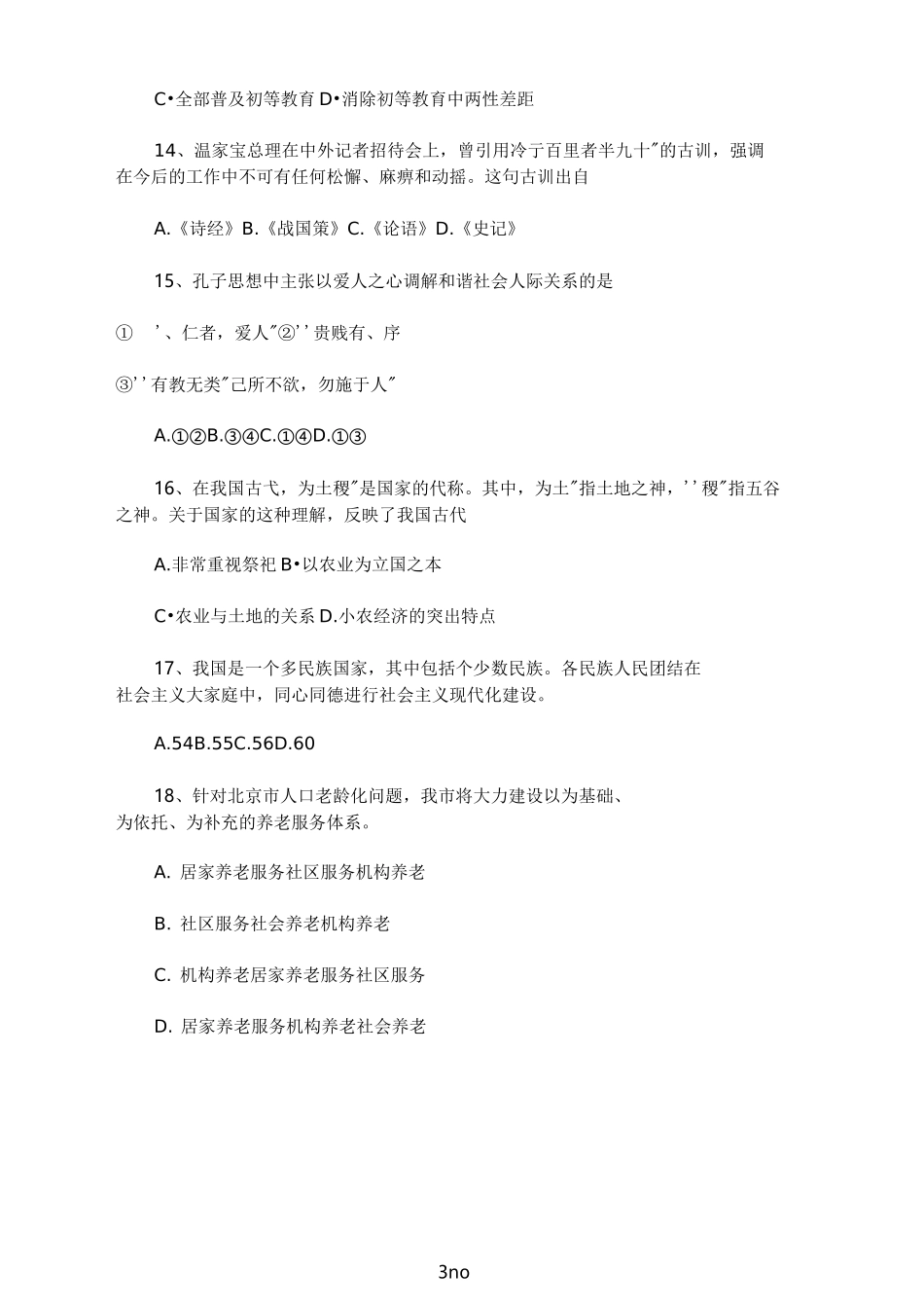 社区工作者综合能力测试真题及答案_第3页