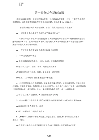 社区工作者综合能力测试真题及答案