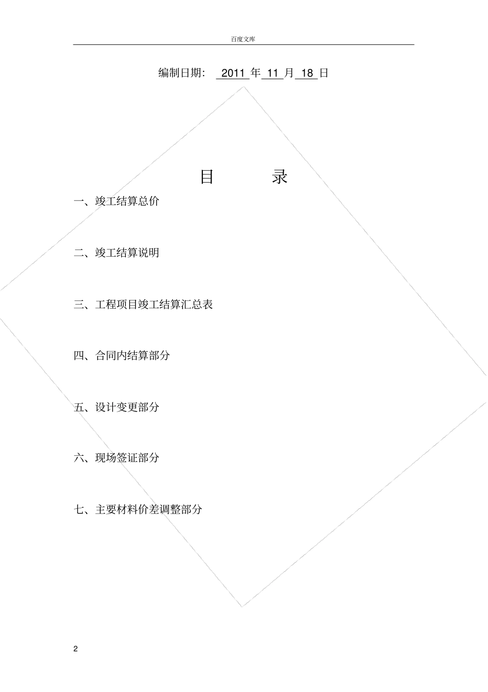 政工程竣工结算书_第2页