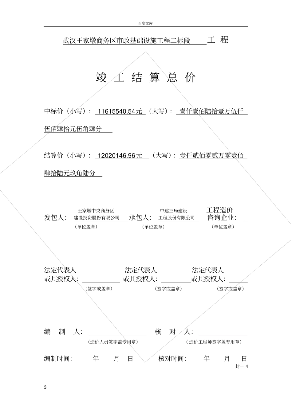 政工程竣工结算书_第3页