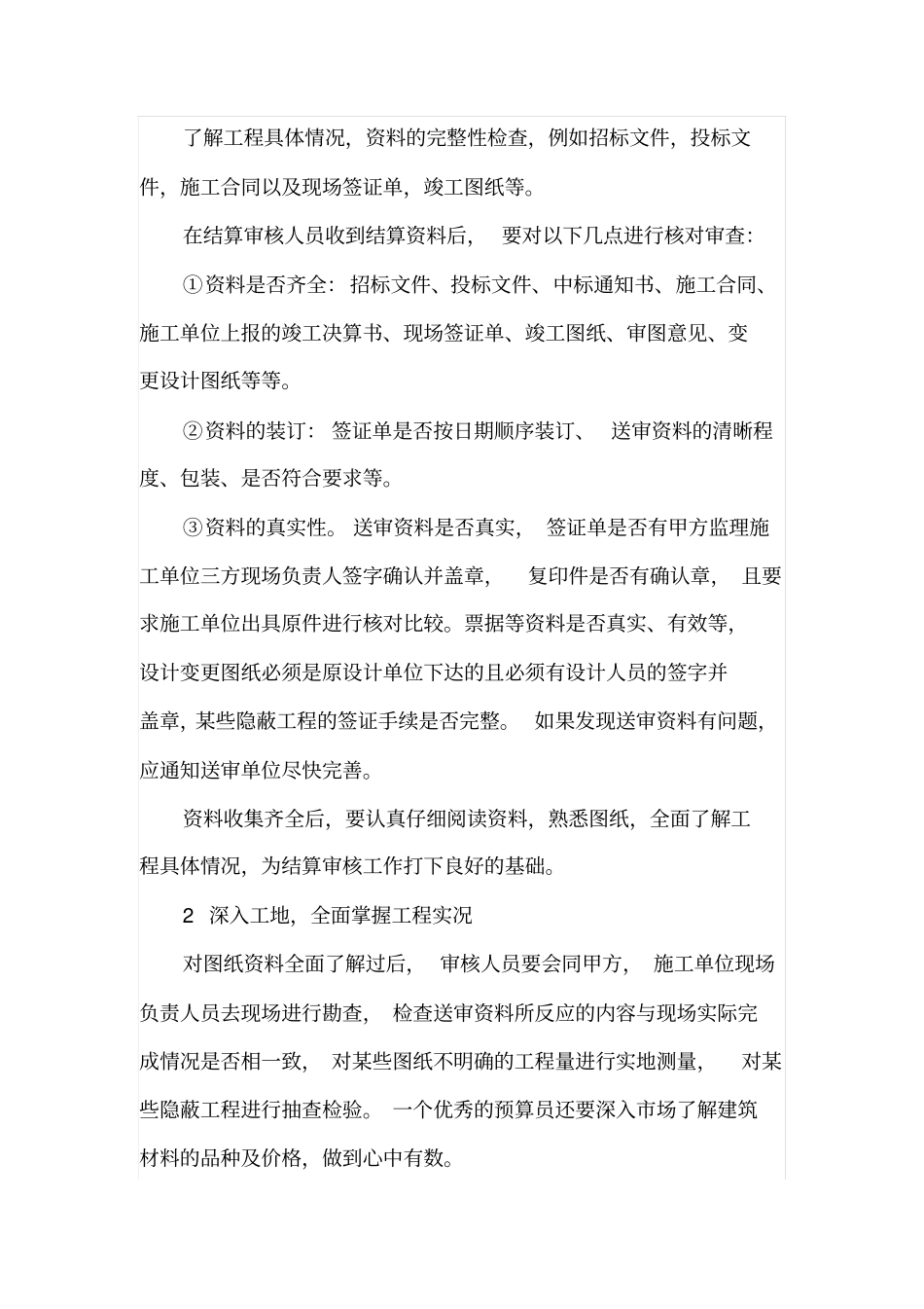 政工程竣工结算审核工作_第2页