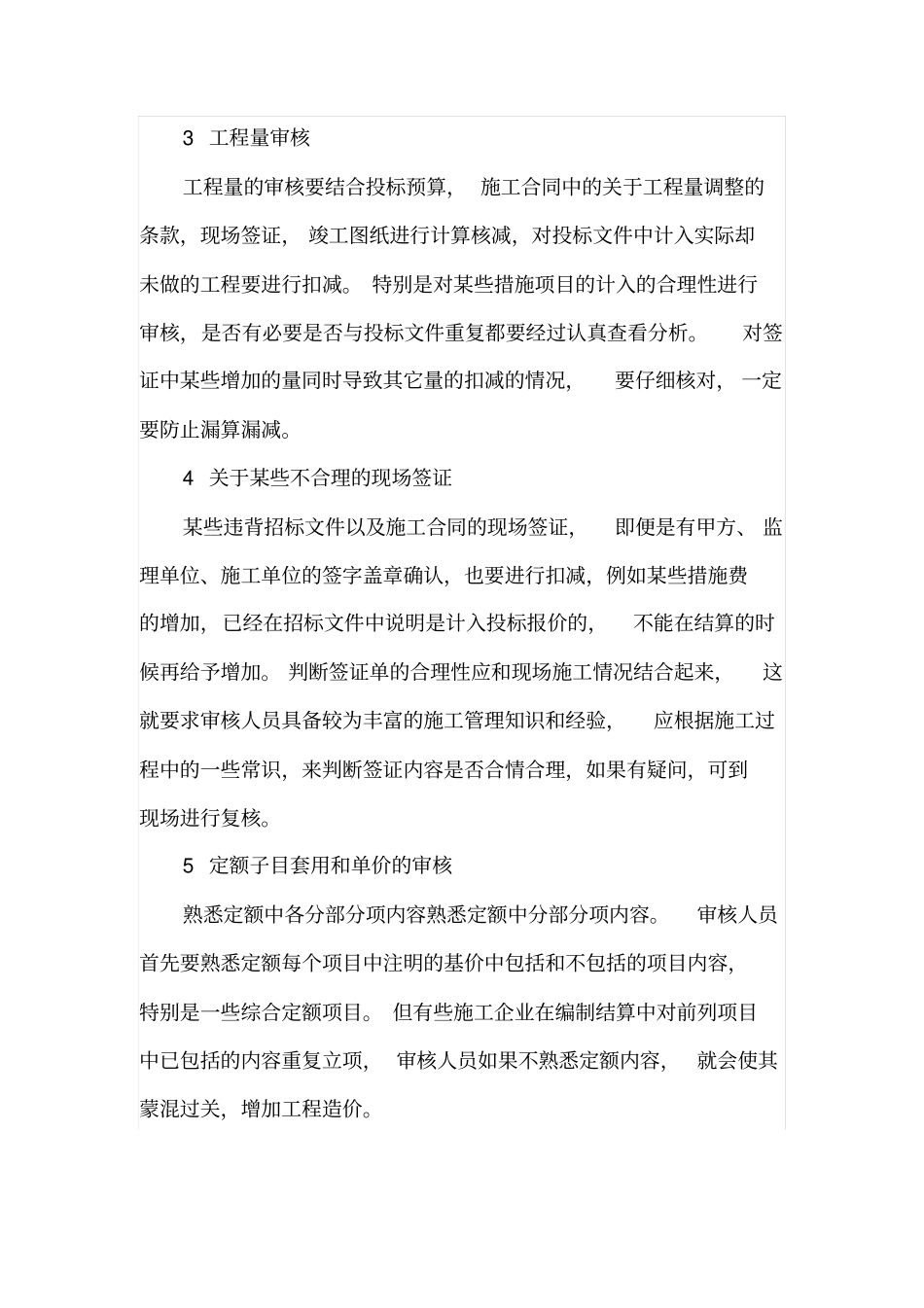 政工程竣工结算审核工作_第3页