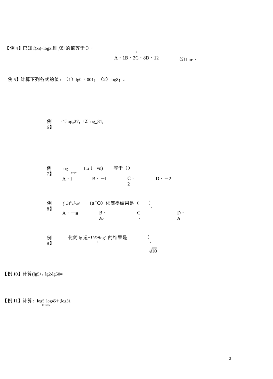 对数的定义与对数运算_第2页