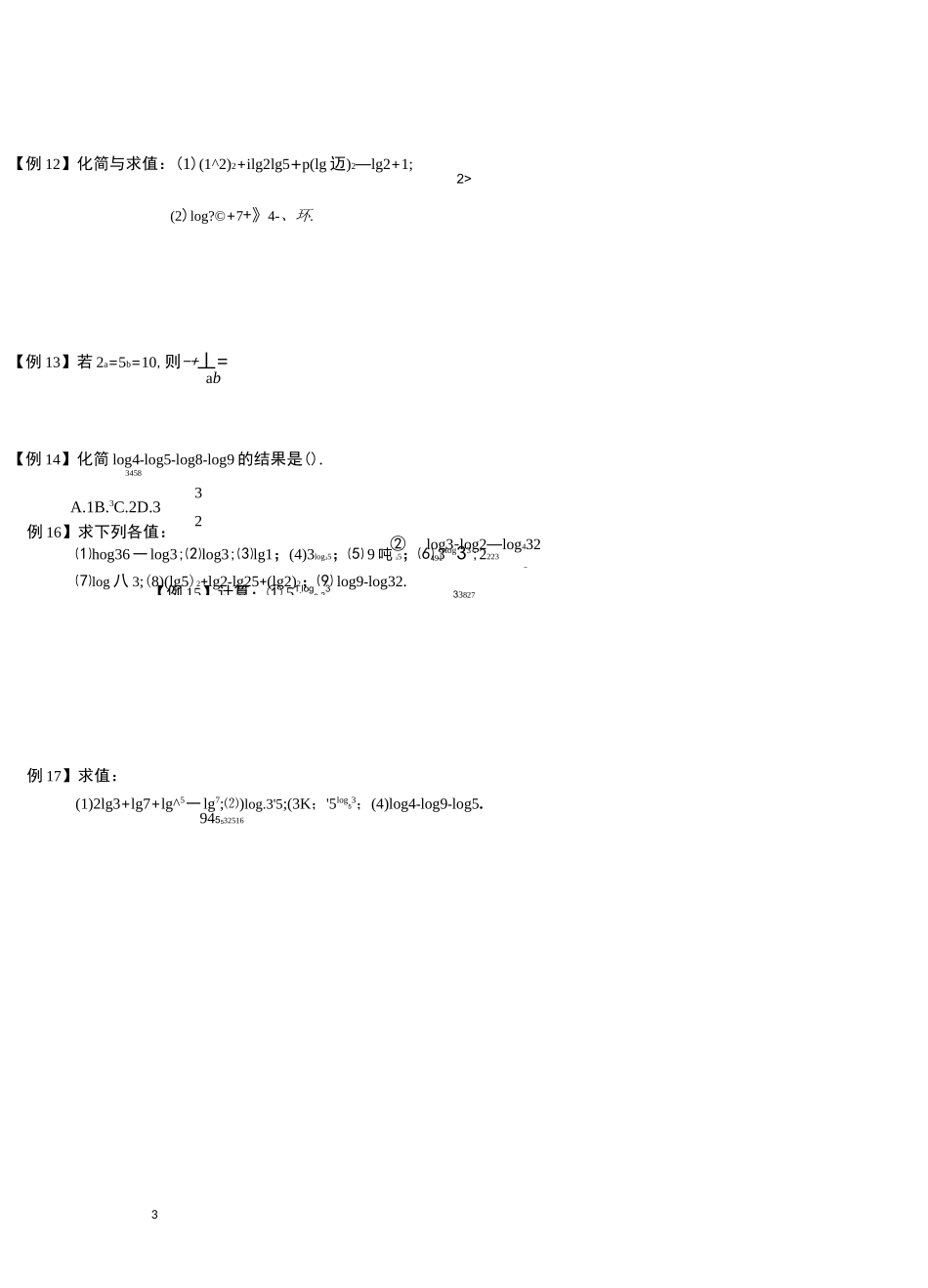 对数的定义与对数运算_第3页