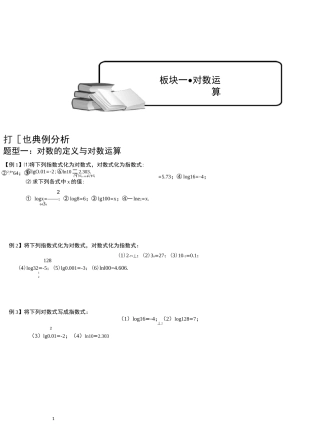 对数的定义与对数运算