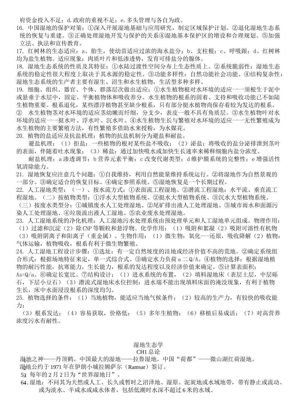 湿地生态学复习题_第3页
