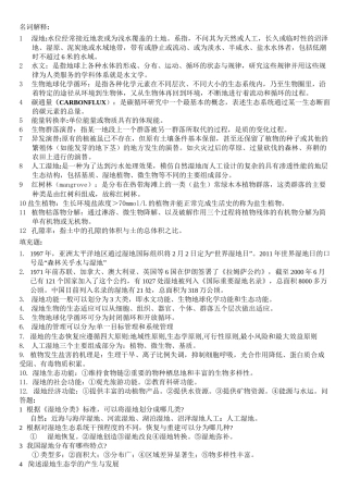湿地生态学复习题