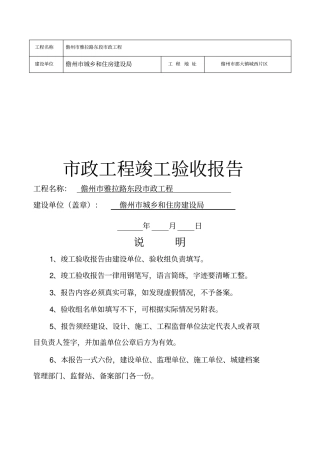 政工程竣工验收报告建设单位OK
