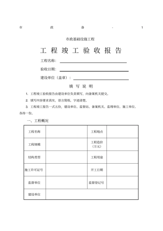政工程竣工验收报告