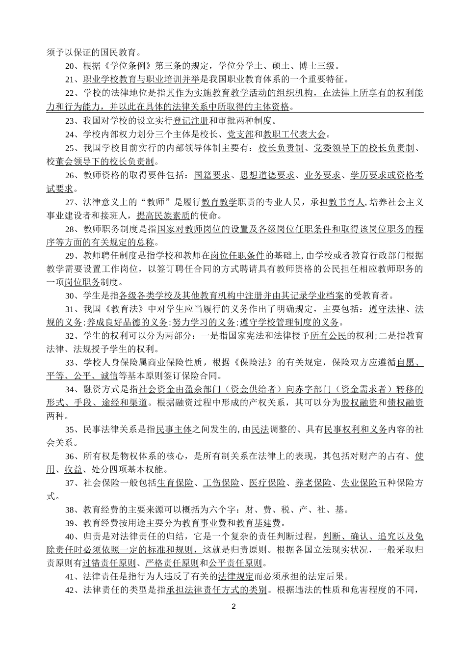 《教育法学》复习资料_第2页