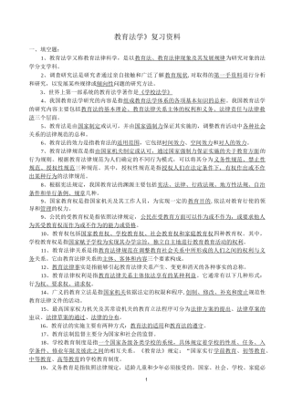 《教育法学》复习资料