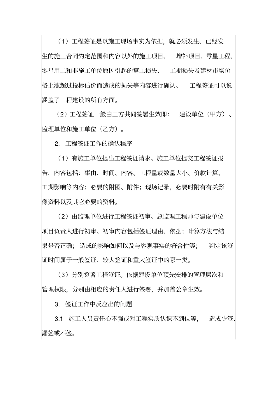 政工程签证的管理_第2页