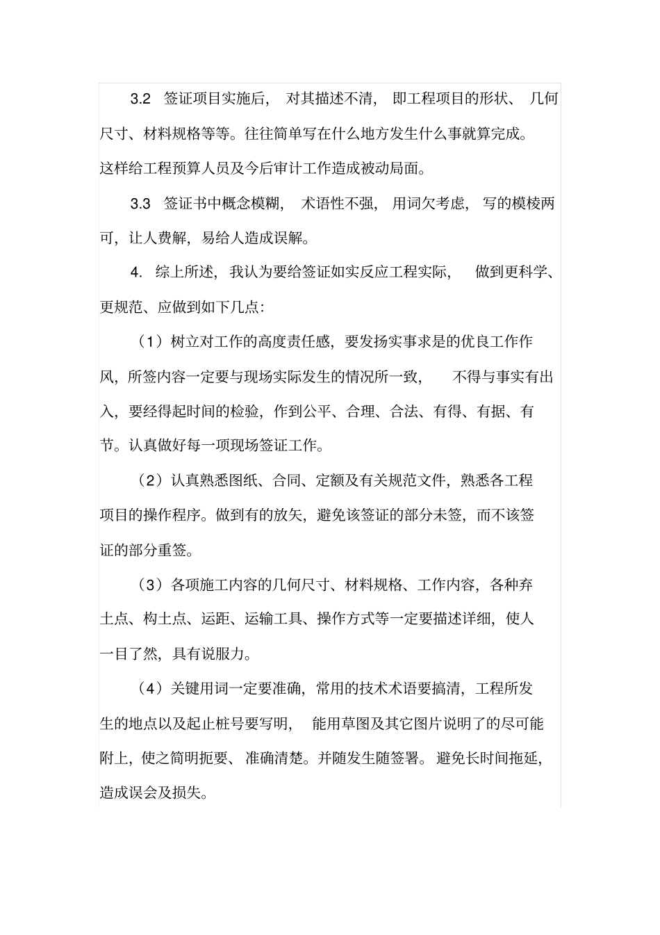 政工程签证的管理_第3页