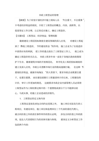 政工程签证的管理