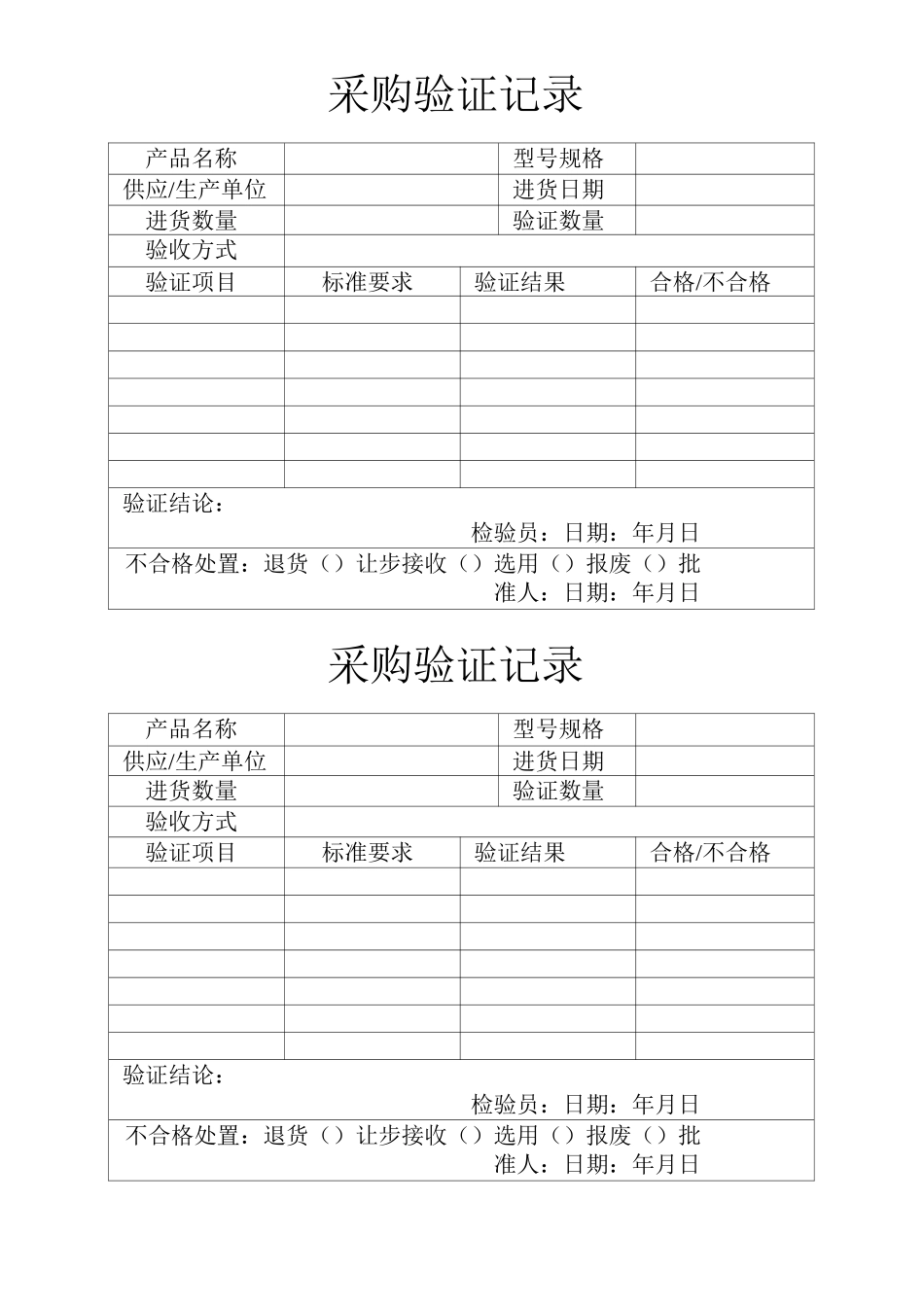 食品厂净含量及感官检验原始记录_第3页