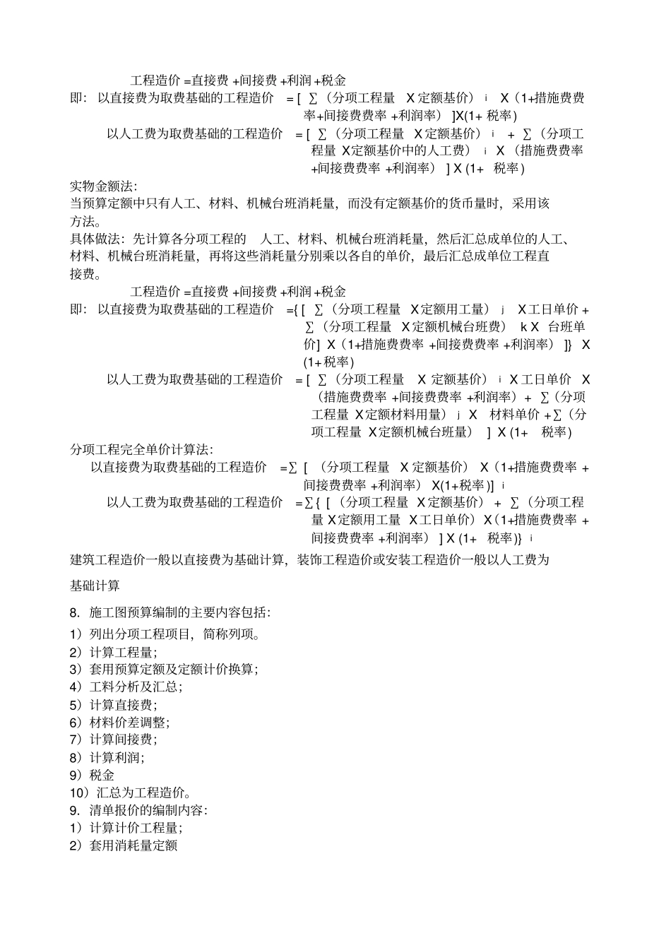 政工程计量与计价_第2页