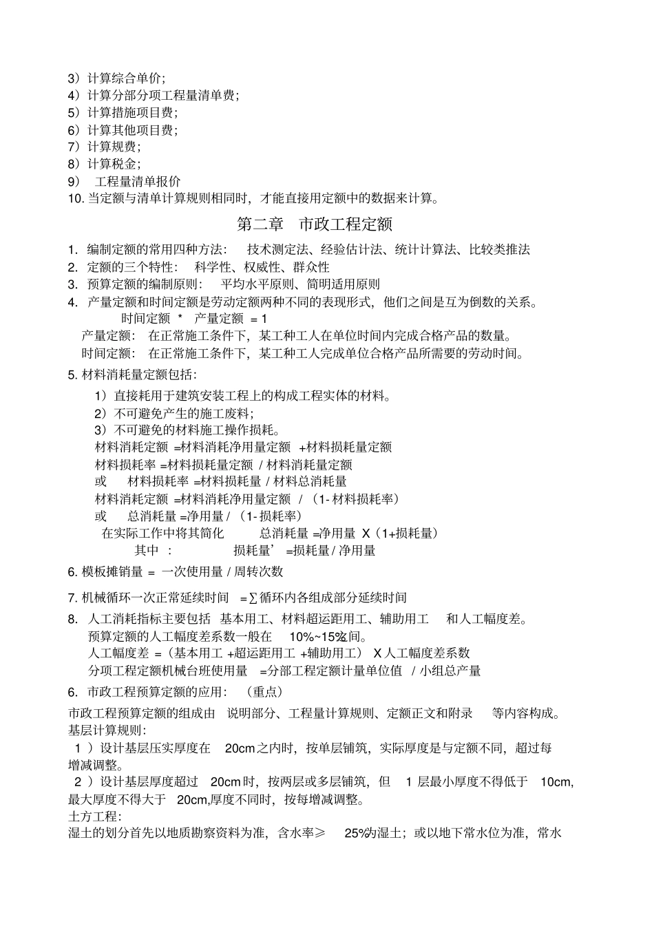 政工程计量与计价_第3页