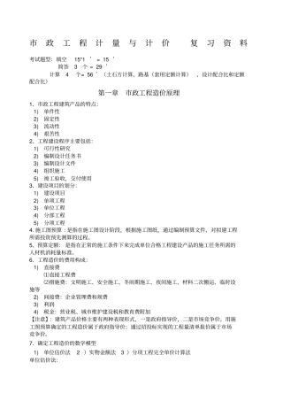 政工程计量与计价