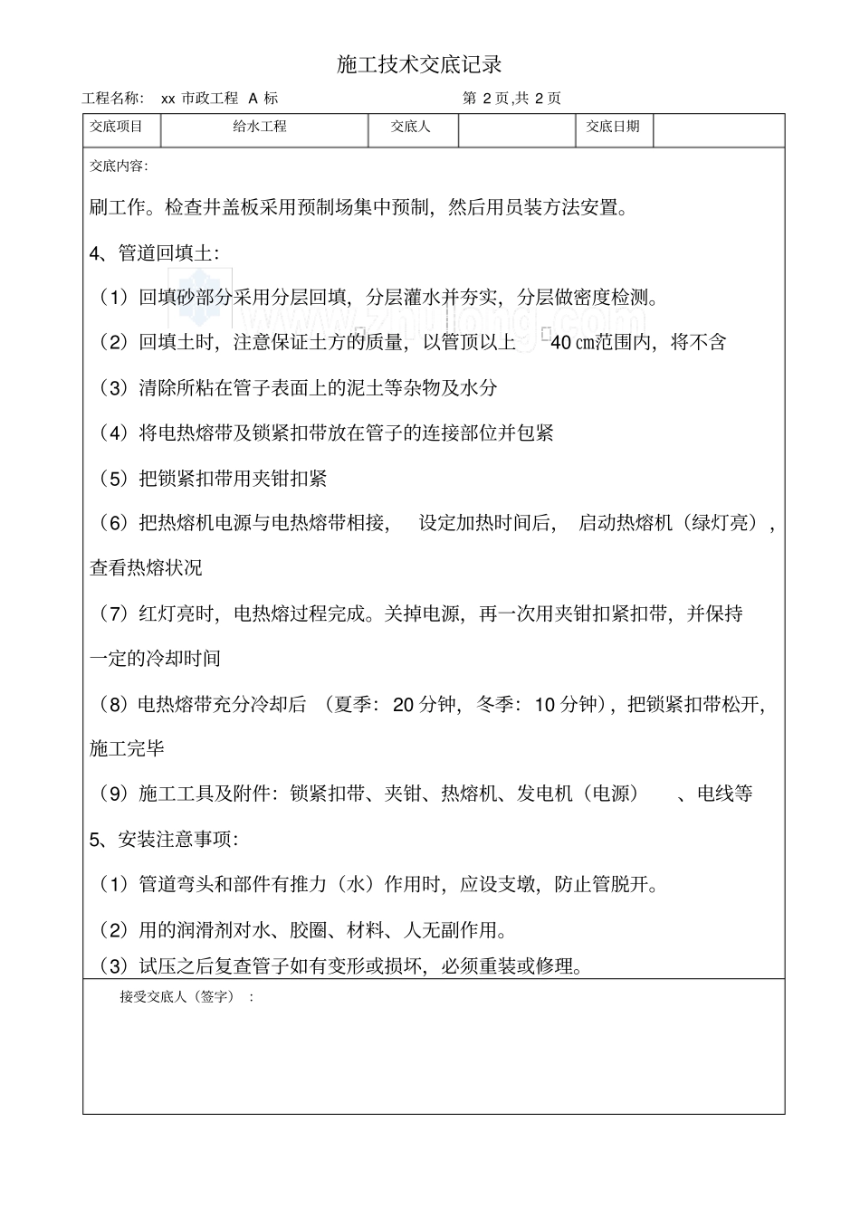 政工程给水施工技术交底_第2页