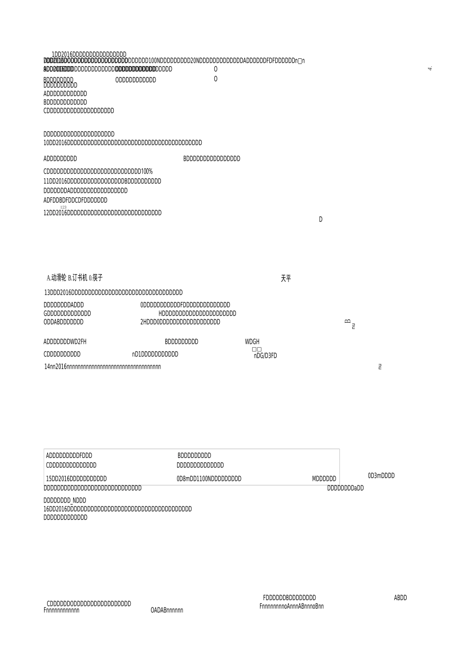简单机械和机械效率_第2页