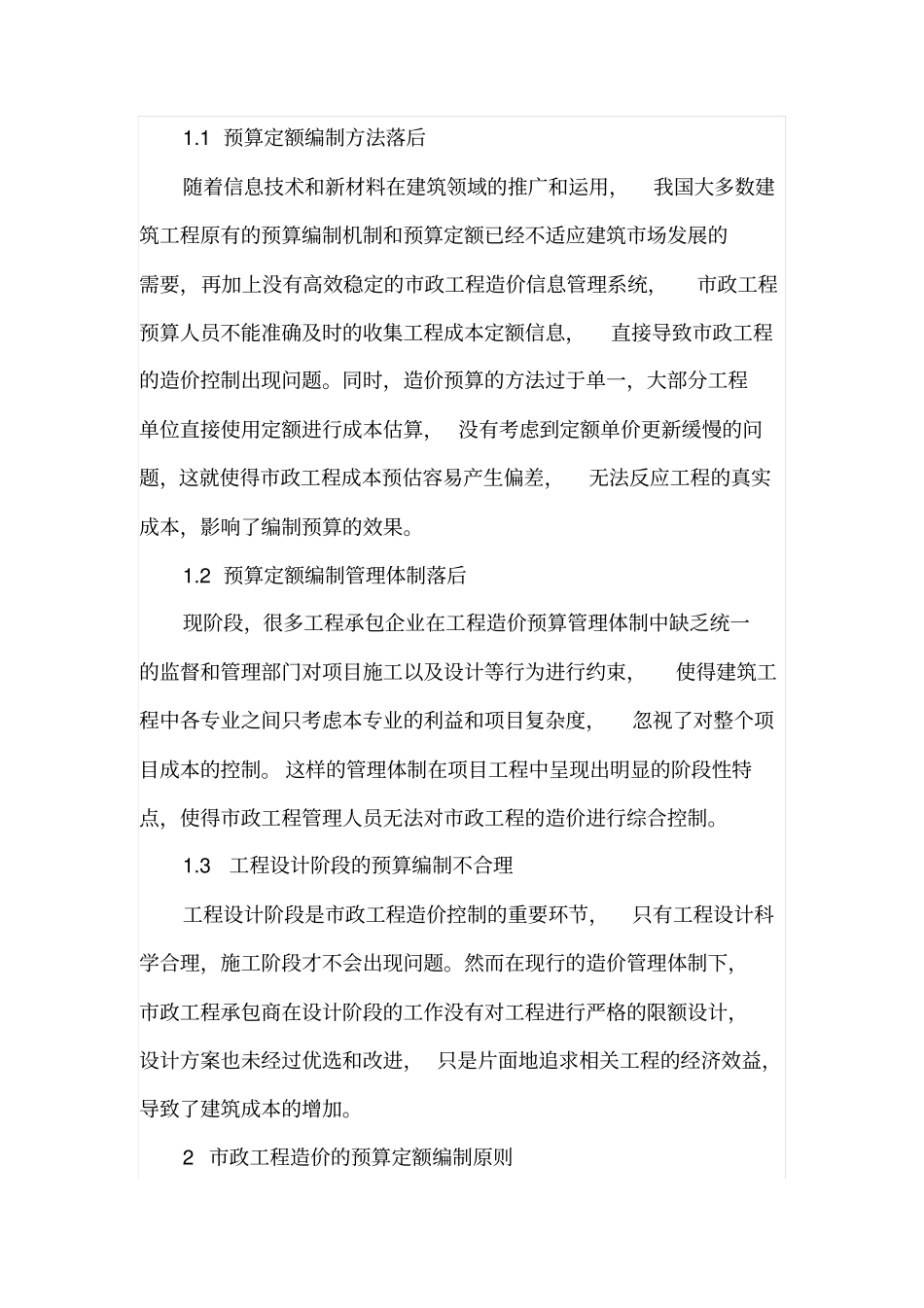政工程造价预算定额编制工作_第2页