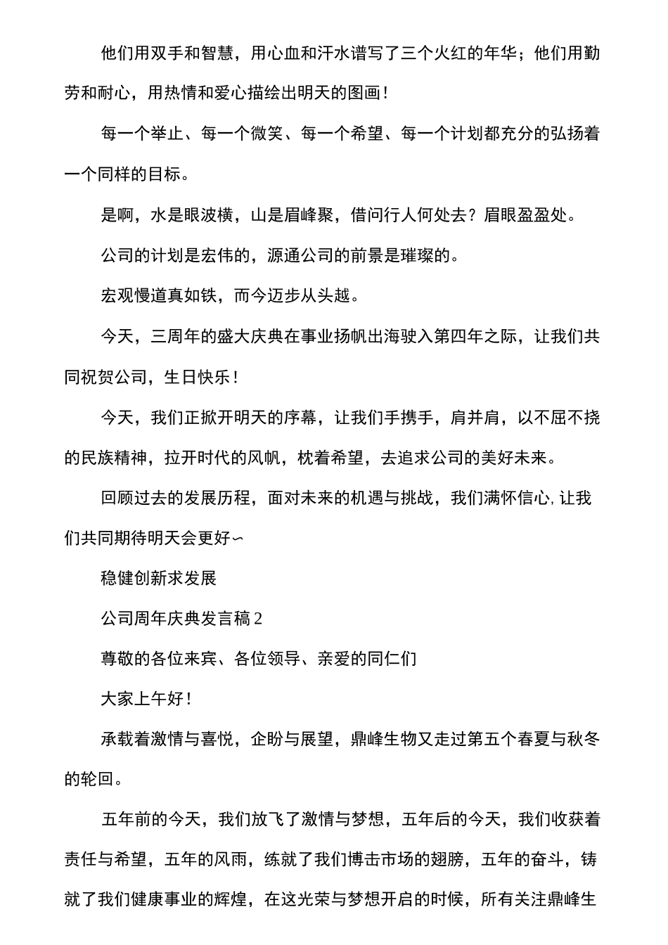 公司周年庆典发言稿大全_第2页