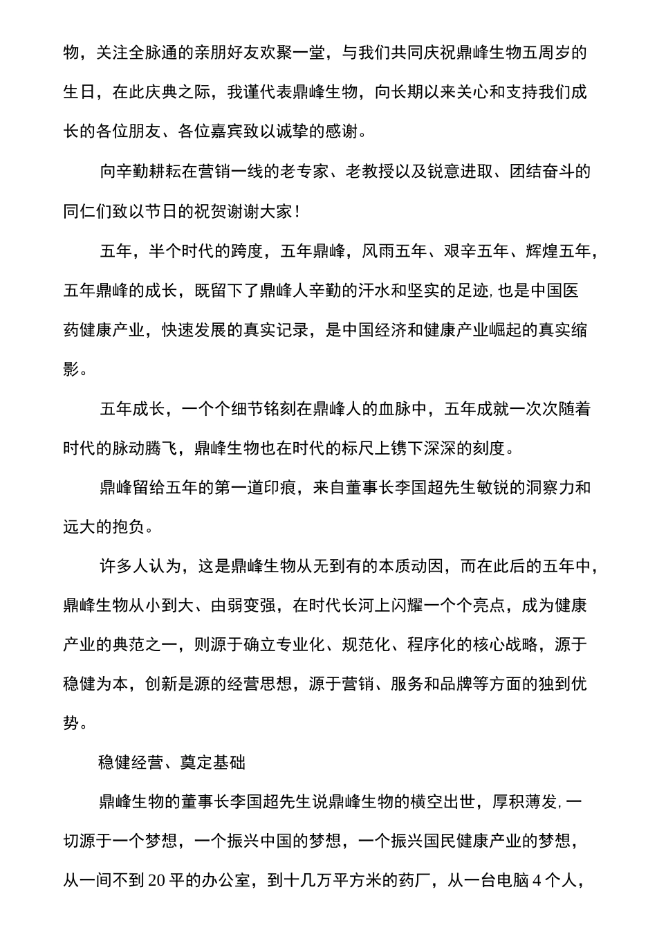 公司周年庆典发言稿大全_第3页