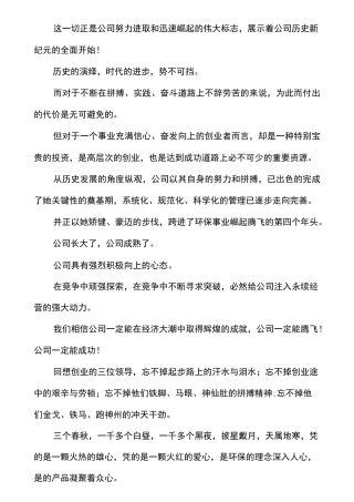 公司周年庆典发言稿大全