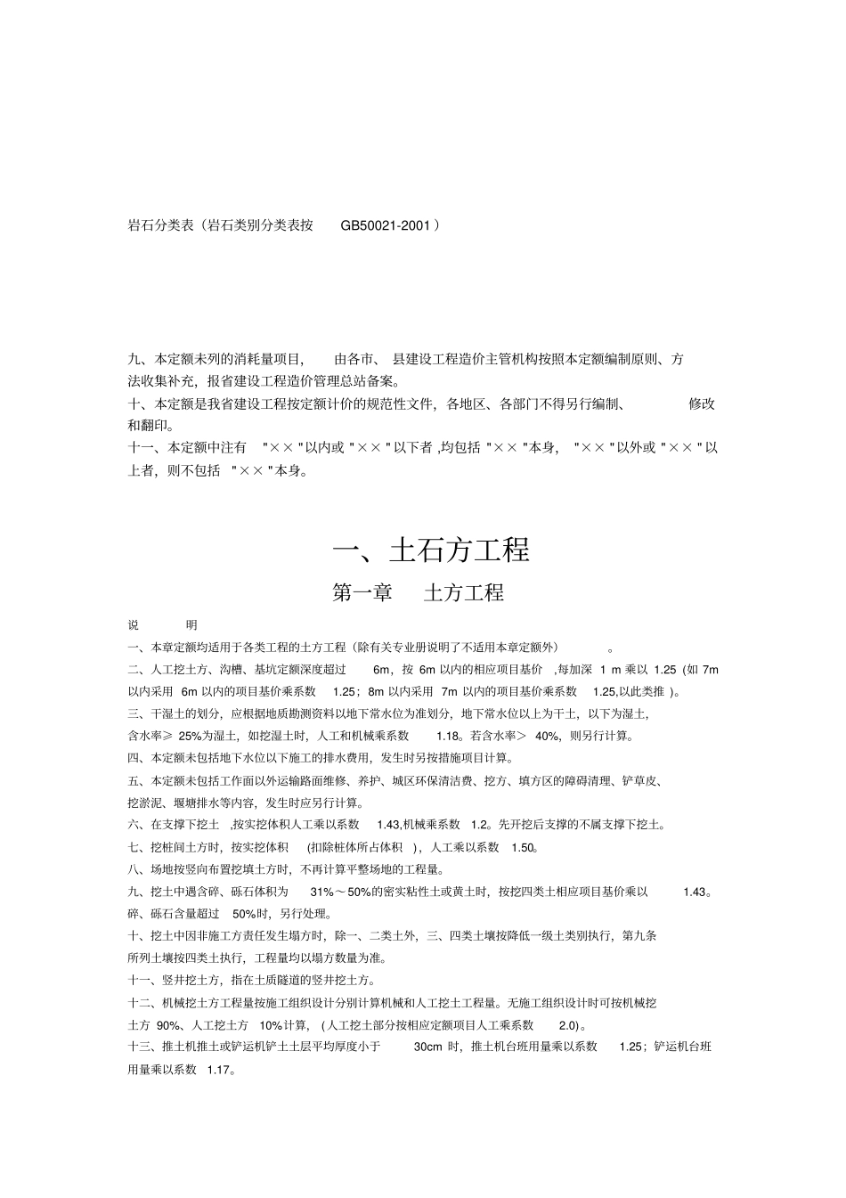 政工程量计算规则_第2页