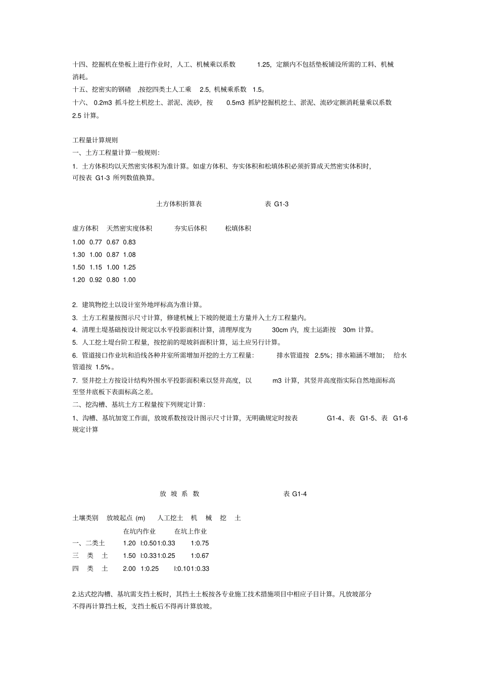 政工程量计算规则_第3页