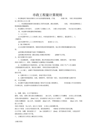 政工程量计算规则