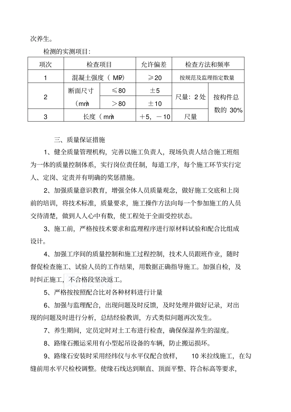 政工程道路路缘石安装施工方案_第3页