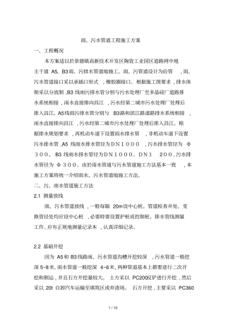 政工程雨污水管道施工方案