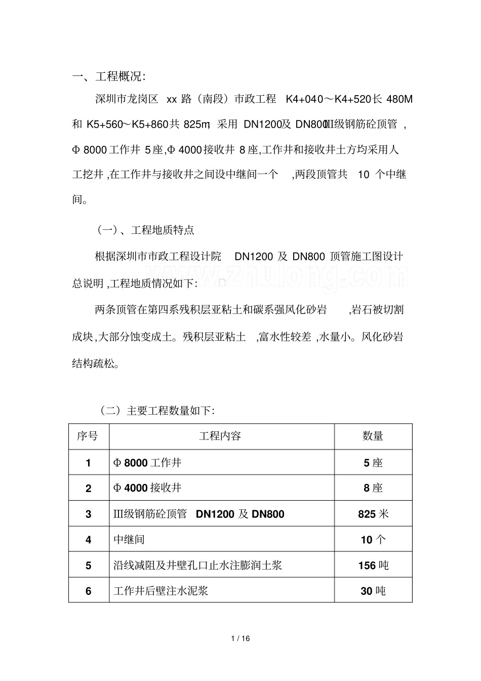 政工程顶管施工具体方案_第2页