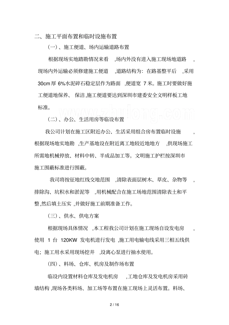 政工程顶管施工具体方案_第3页