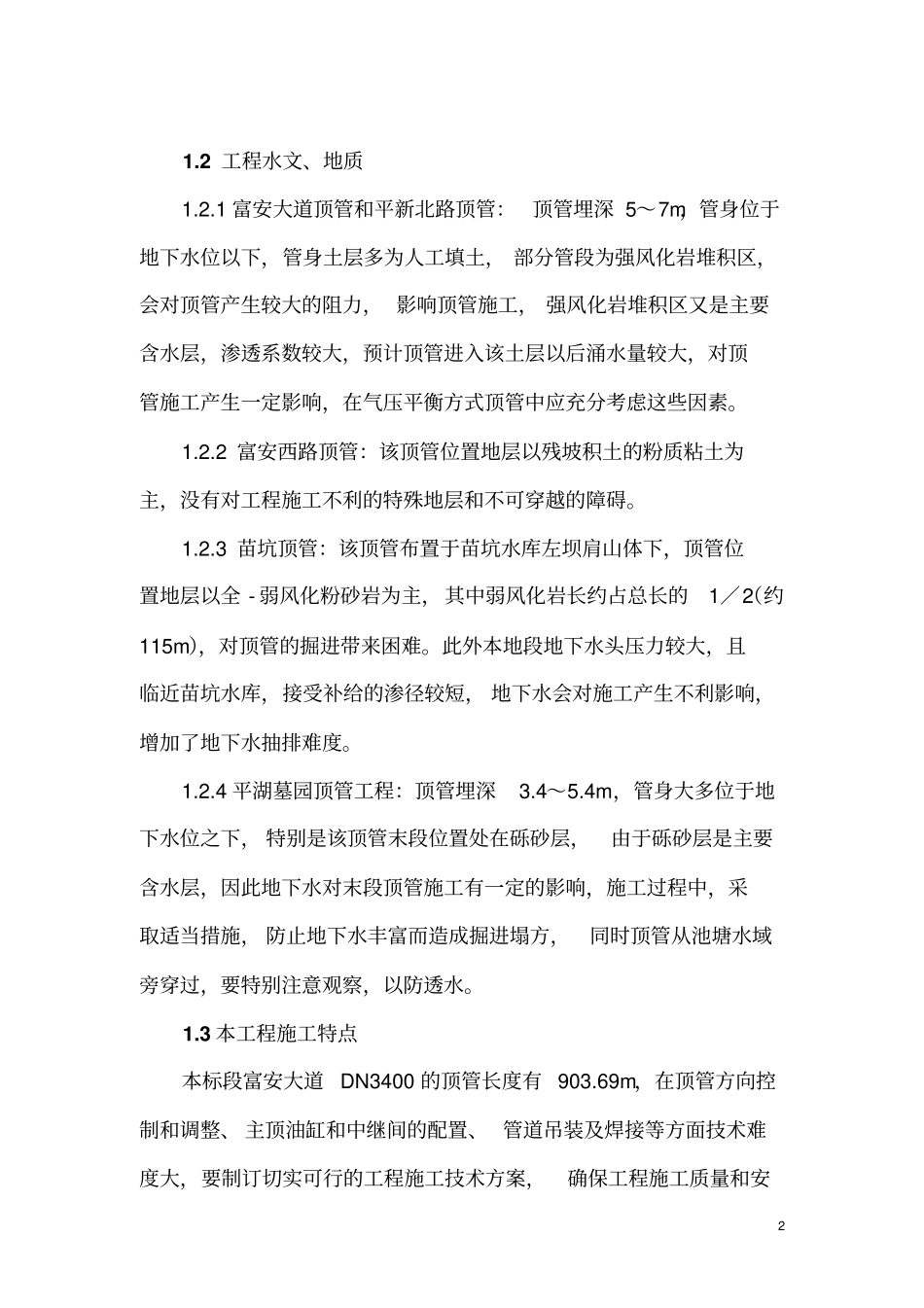 政工程顶管施工方案_第2页