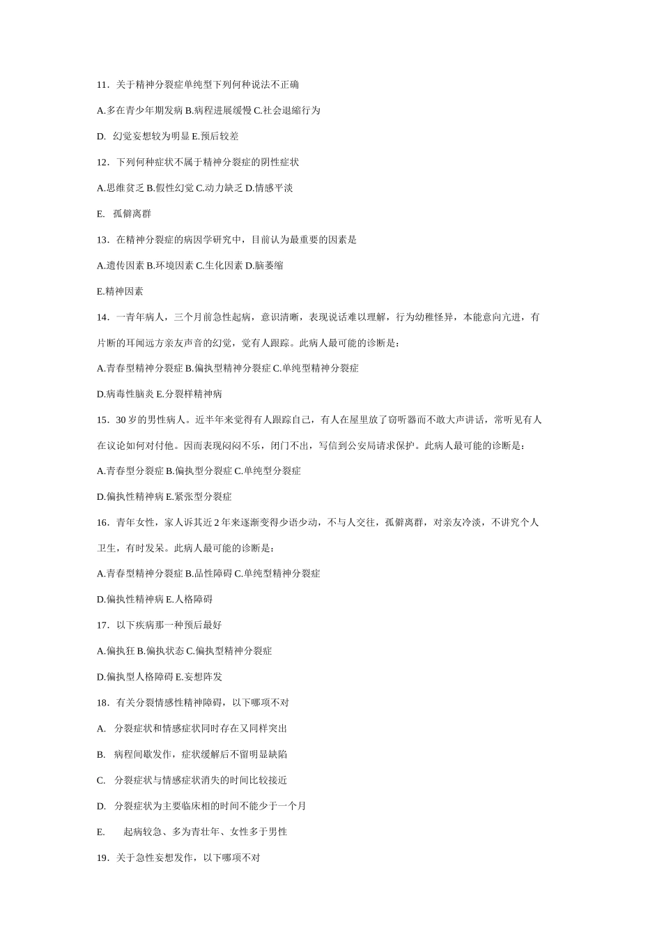 精神分裂症与其它妄想性障碍考试题_第2页