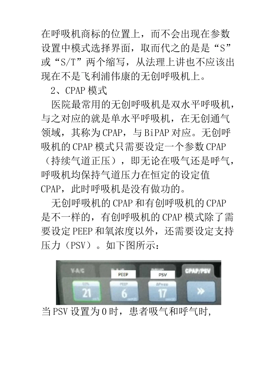 机械通气之无创呼吸通气模式介绍_第2页