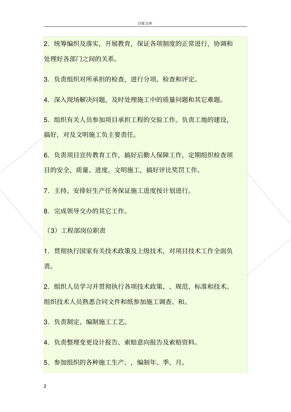 政工程项目部岗位职责_第2页