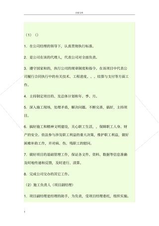 政工程项目部岗位职责