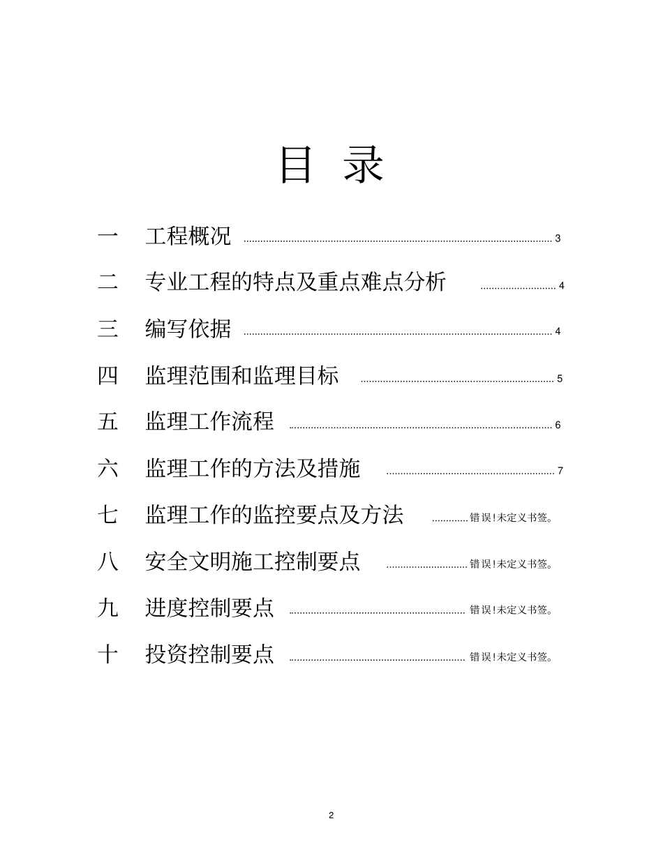 政工程顶管施工监理细则_第2页