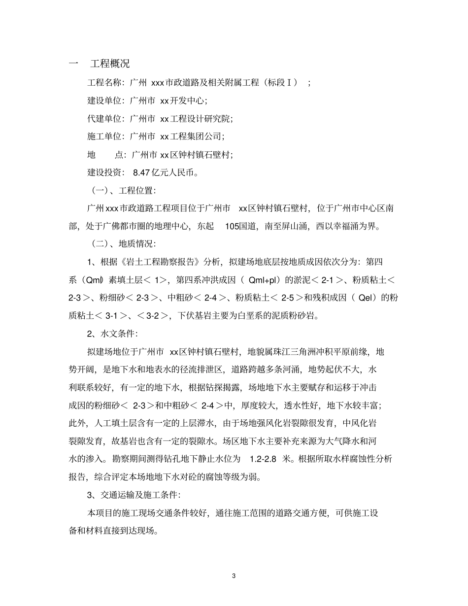 政工程顶管施工监理细则_第3页