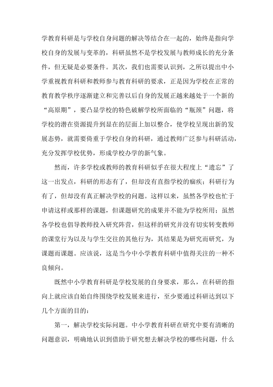 中小学教育科研的目标_第2页