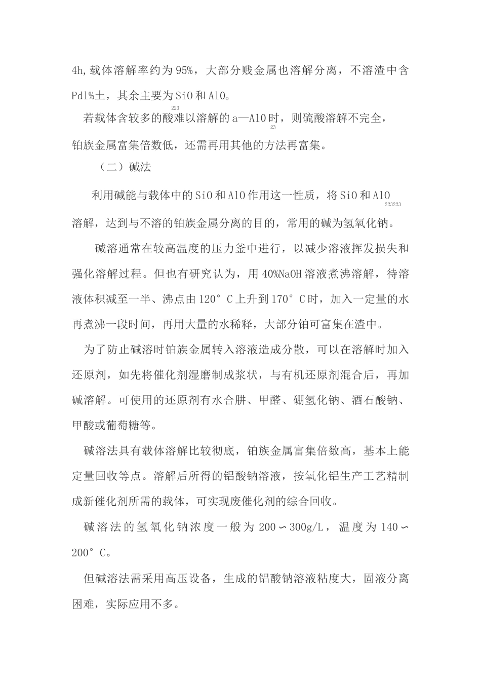 从废催化剂中回收铂方法_第3页