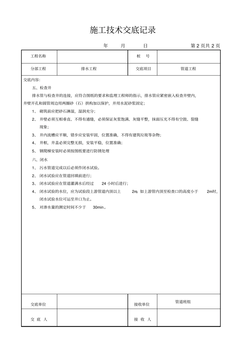 政排水工程施工技术交底_第2页